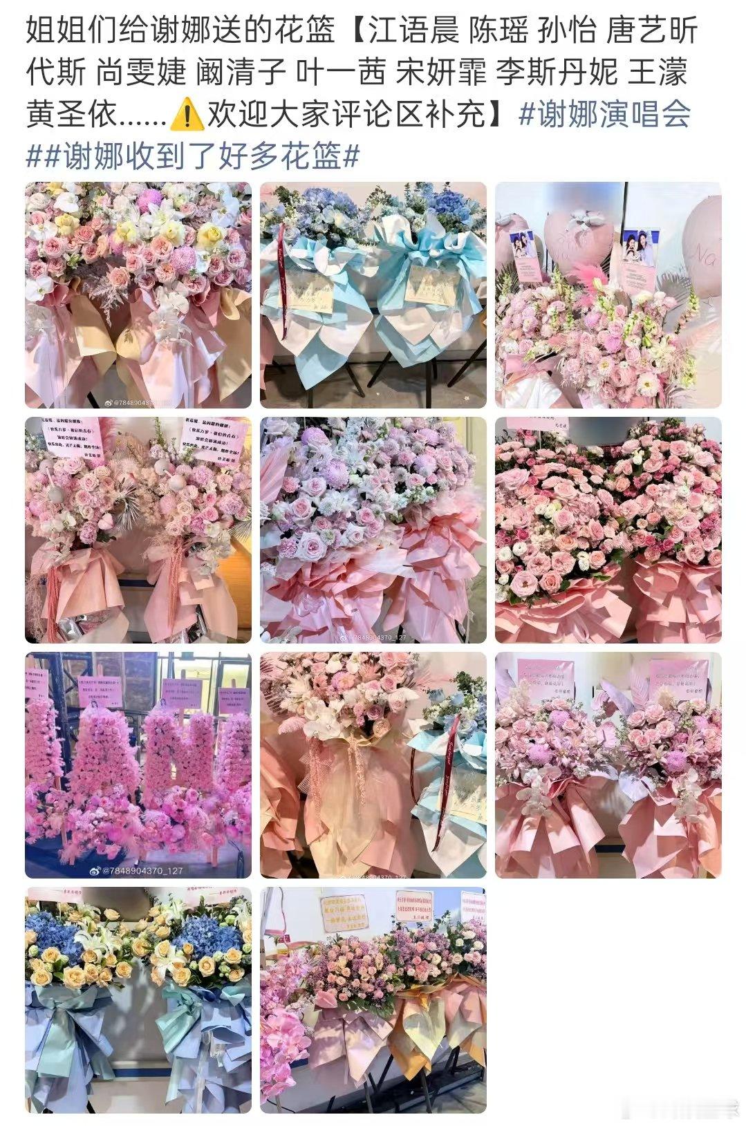 好多人给谢娜送花篮浪姐团送谢娜演唱会花篮 浪姐团给谢娜送的花篮【江语晨 陈瑶 孙
