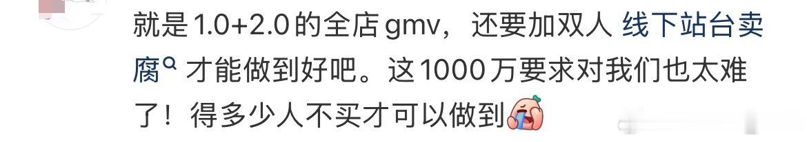 🍊🍊10天GMV1000W，还得加上线下，真的假的啊？