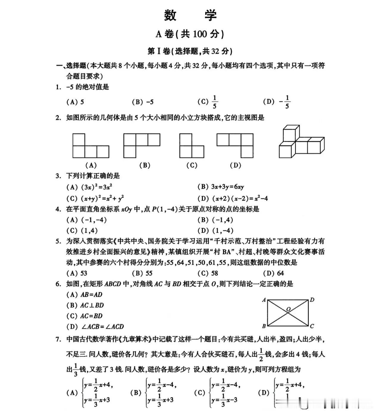 2024年成都中考数学试卷及答案
2024年成都中考数学结束了！同学们说：出乎意