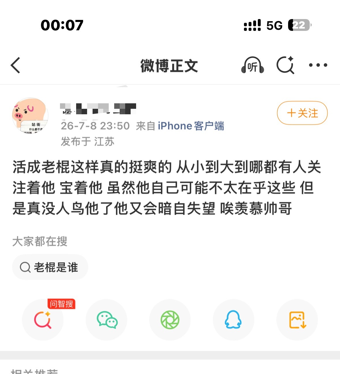 我闻到好大一股酸味啊朱志鑫id新兵蛋子