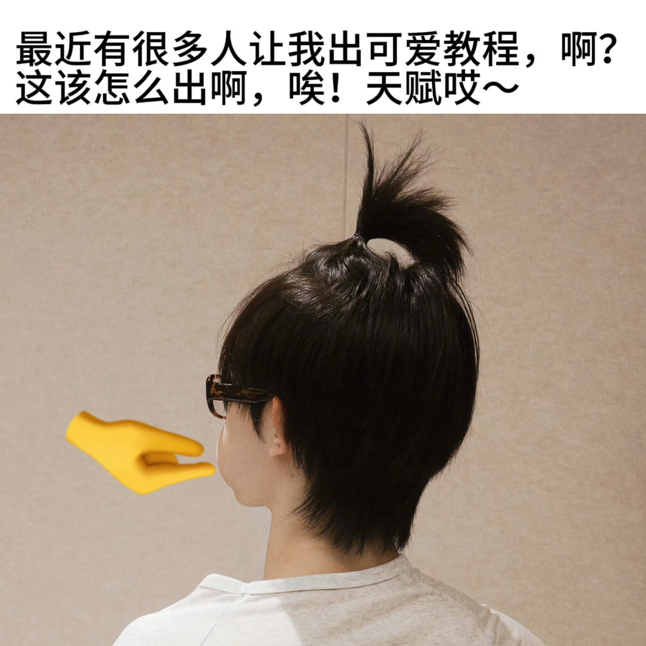 【4795】最近有很多人让我出可爱教程，啊？这该怎么出啊，唉！天赋哎～ 