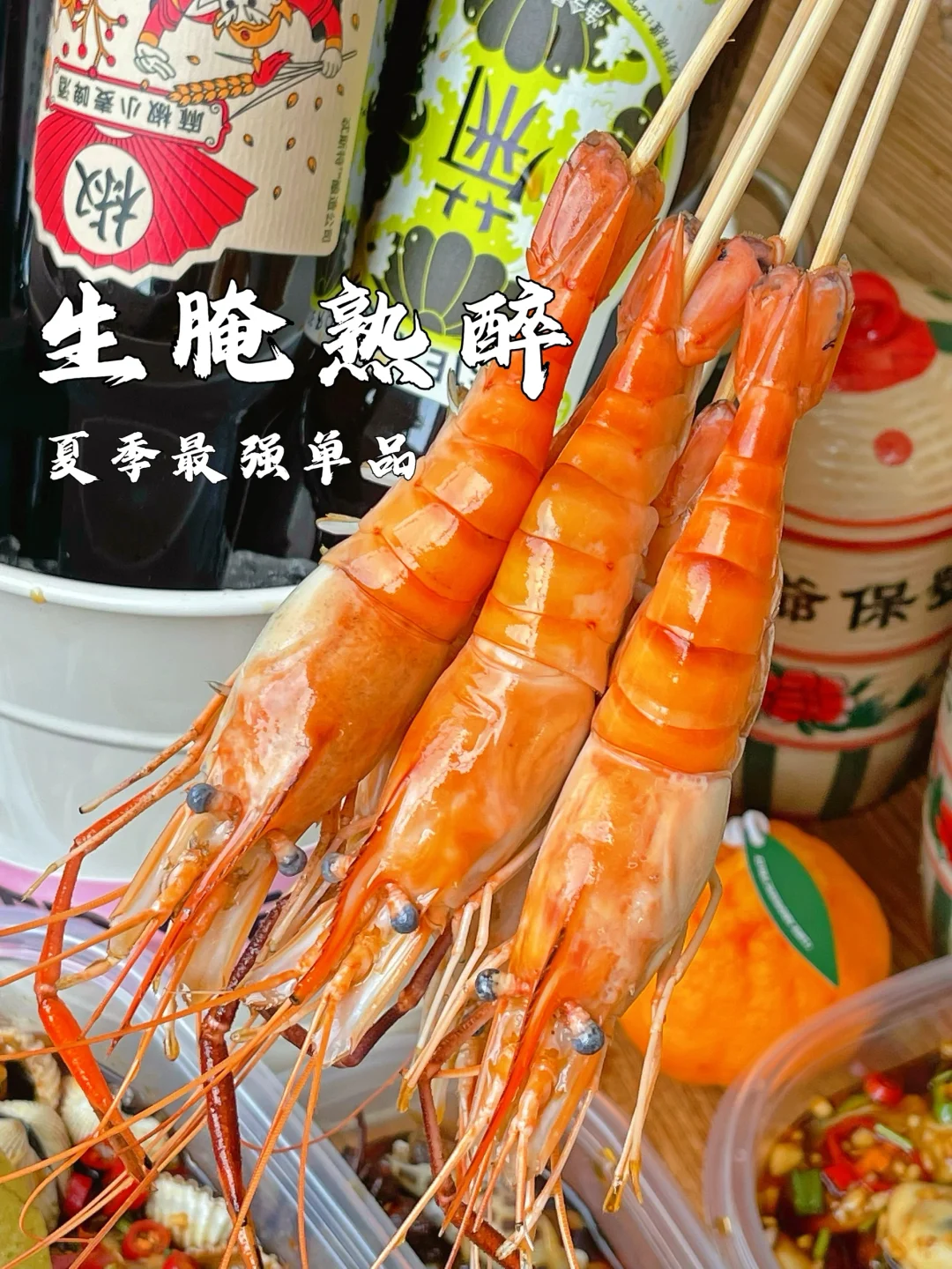 还没挣到钱❓不妨试试夏季最强单品生腌熟醉