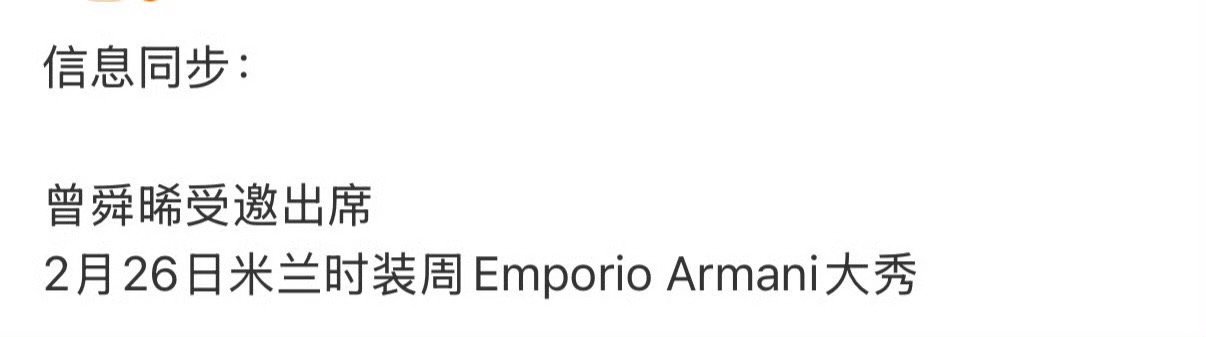 曾舜晞获戴比尔斯独邀（亚洲唯一），EA二度相邀登米兰时装周，又要闪耀米兰了 