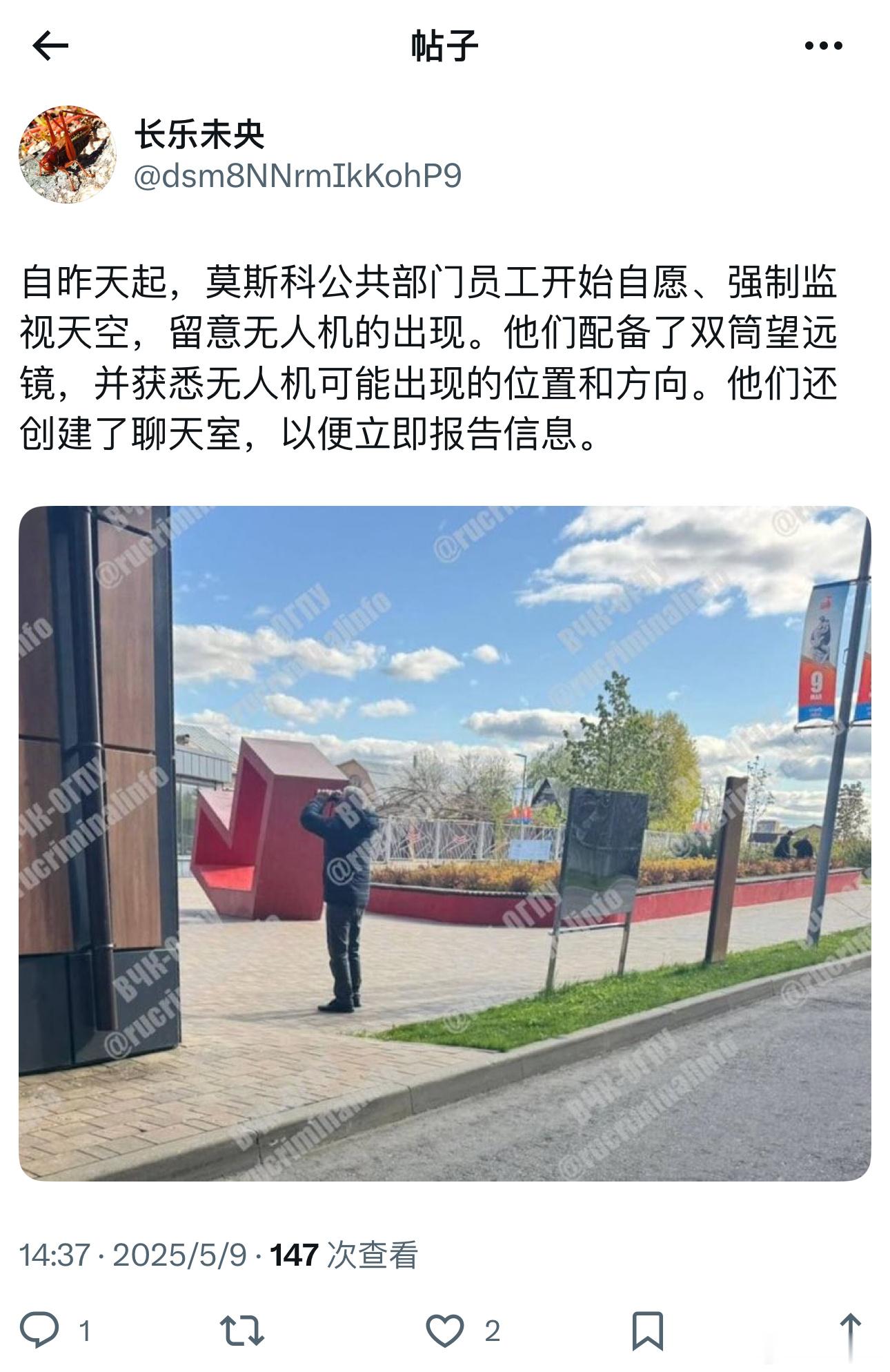 ❗️自愿者肉眼观察无人机[衰] ​​​