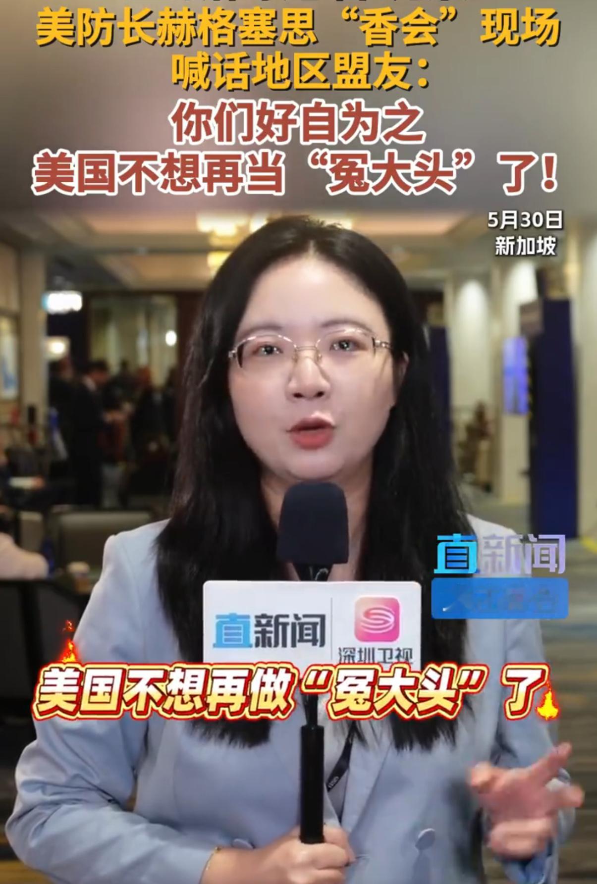 🔻赫格赛斯在香会也声称：“将在第一岛链继续遏制东大”。🔻但是，他也强调：美国