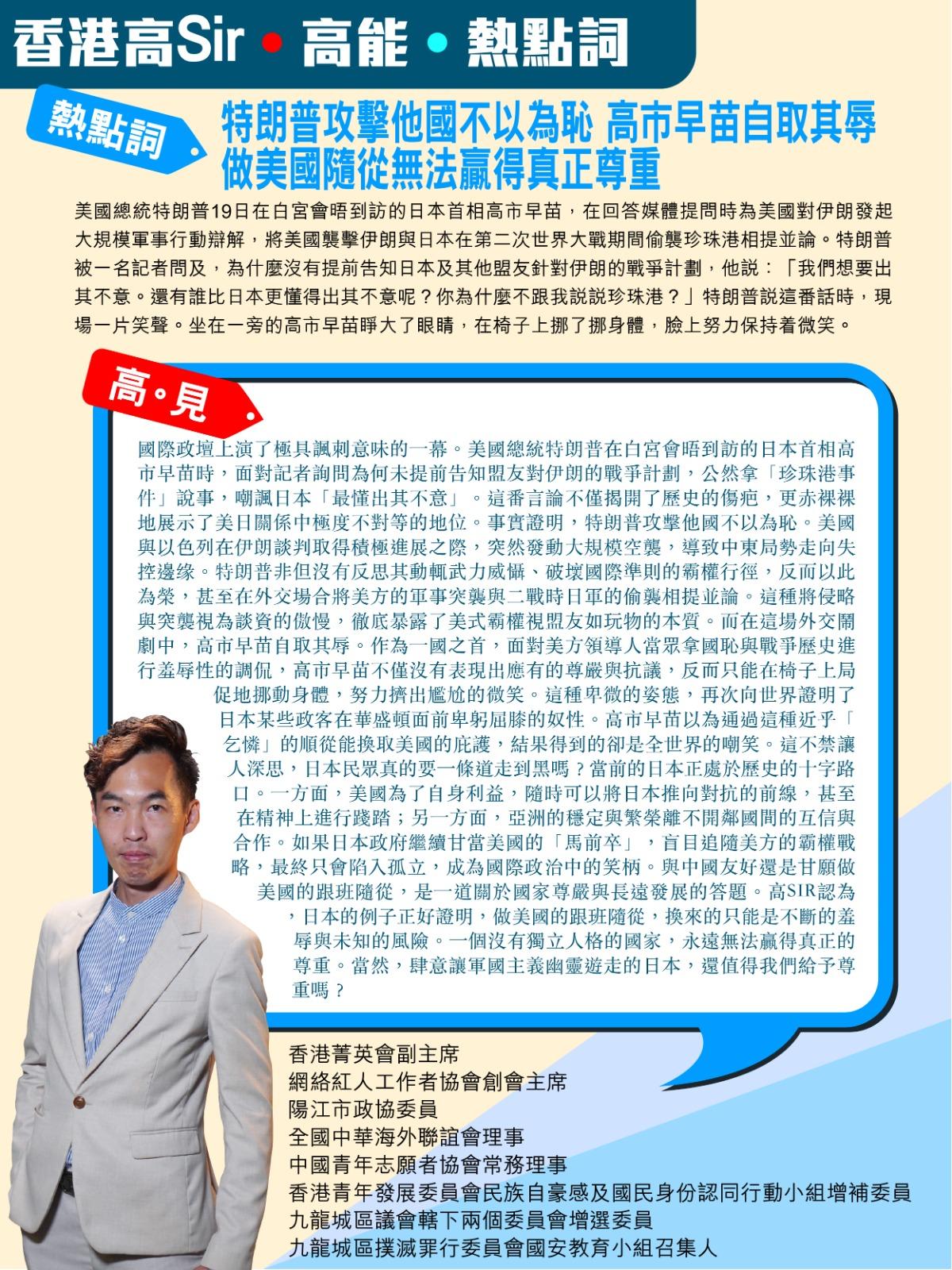 《香港高Sir•高能•热点词》
2026.03.20

热点词：特朗普攻击他国不