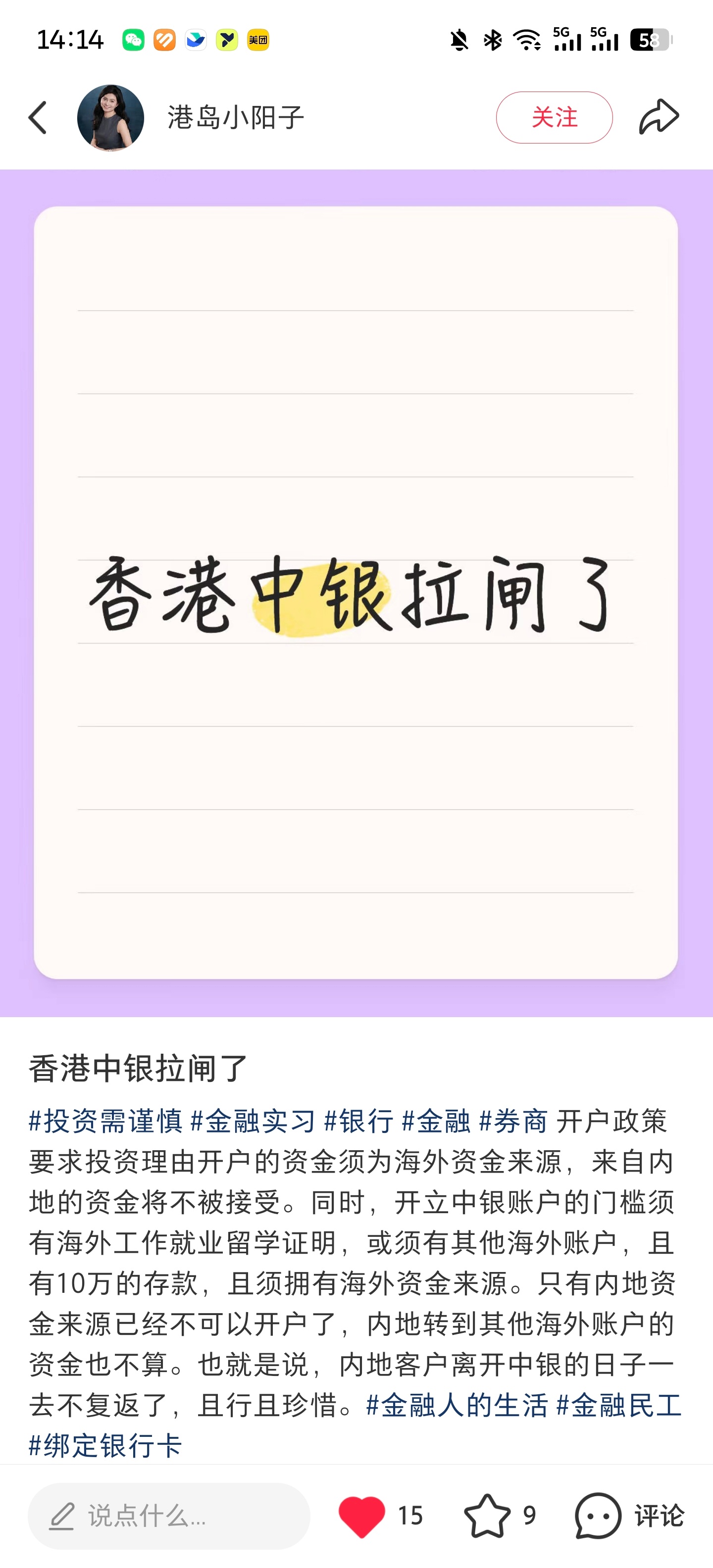 中银香港彻底拉闸啦 