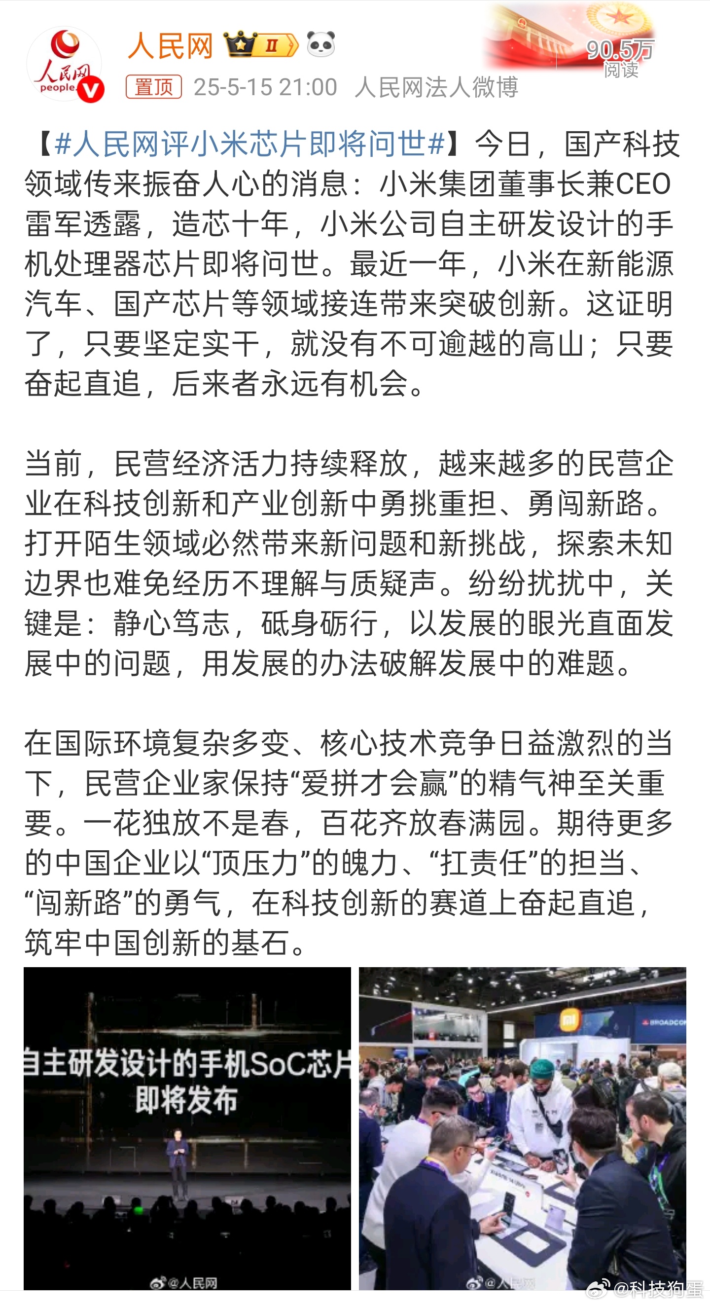 人民网评小米芯片即将问世十年磨一剑，小米造芯终于要开花结果了，雷总这Flag立得