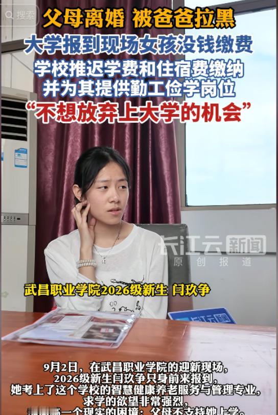 湖北武昌一名女生，明明凭自己的努力考上了大学，迎来的不是家人的祝福和支持，而是父