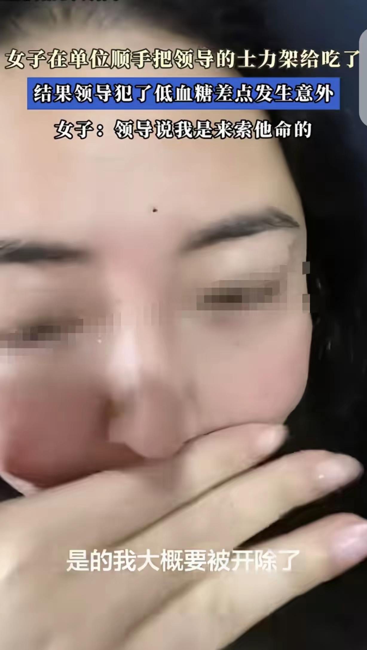 这就是嘴馋的后果！一女子下午在公司睡醒，觉得肚子有点饿，顺手拿起领导桌子上的士力