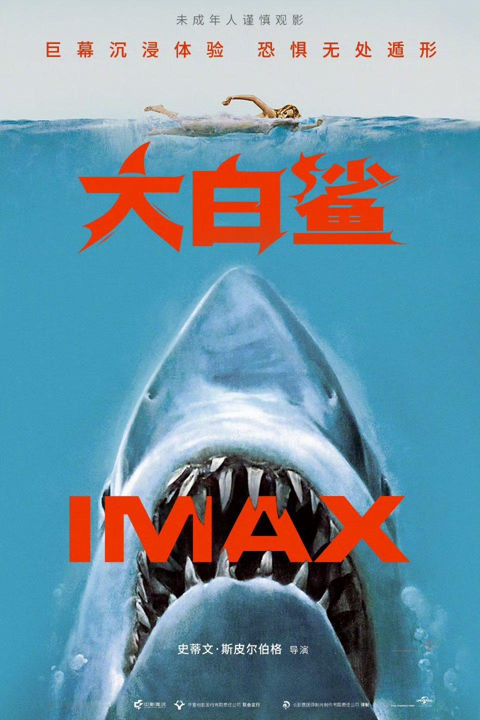 大白鲨预售开启电影真神鲨回来了这是电影界真神来了，经典惊悚片《大白鲨》时隔半世纪