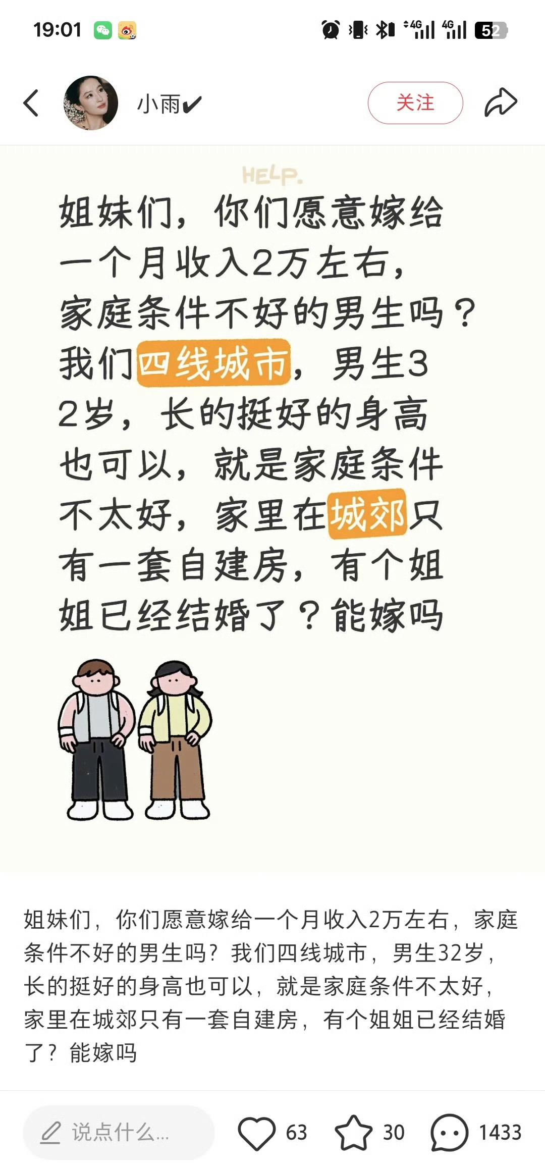 一个收入 3500 的妹子问能不能嫁给一个收入 2 万，但是家庭条件很普通的男生