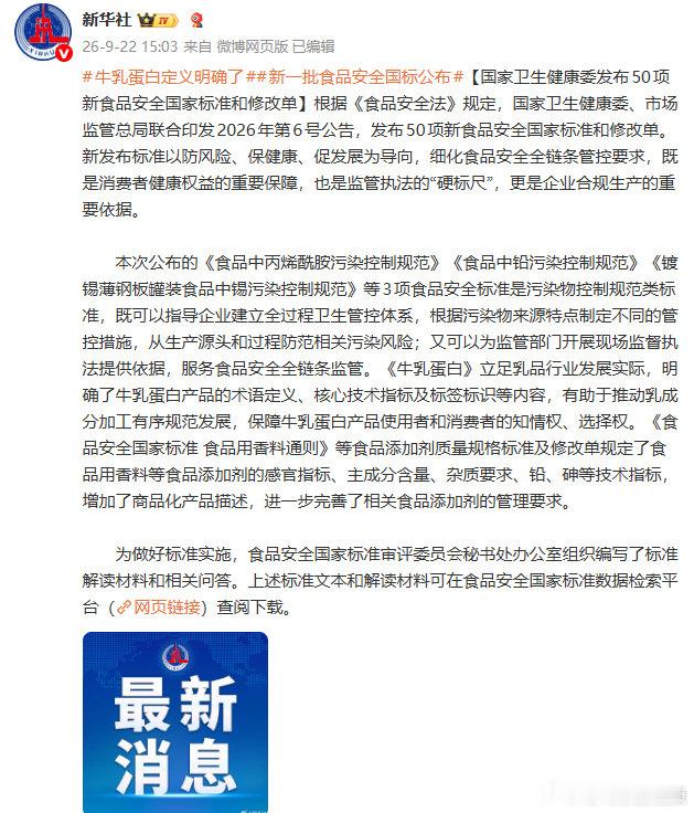 【50项新食安国标】食品添加剂标准定了9月22日，根据《食品安全法》规定，国家卫