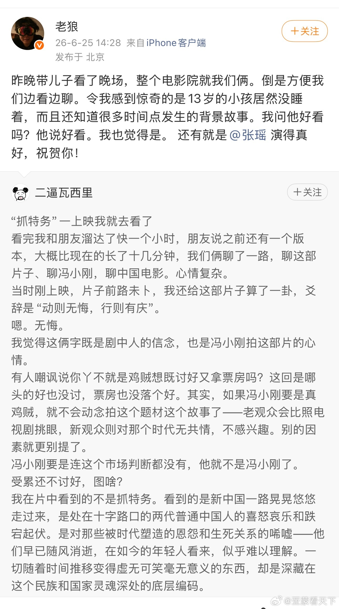 抓特务票房破亿 知名音乐人老狼带儿子“走面儿”去看《抓特务》，整个电影院就他们父