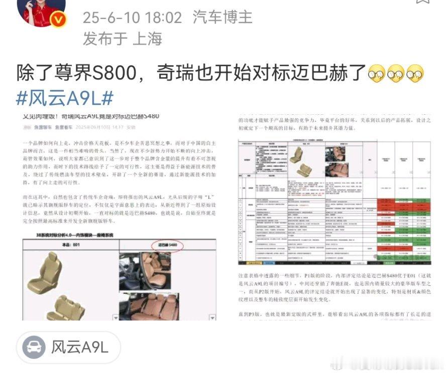 真的不得不佩服这种也拿来蹭一下尊界S800……风云A9L是什么鬼……你这也不是对