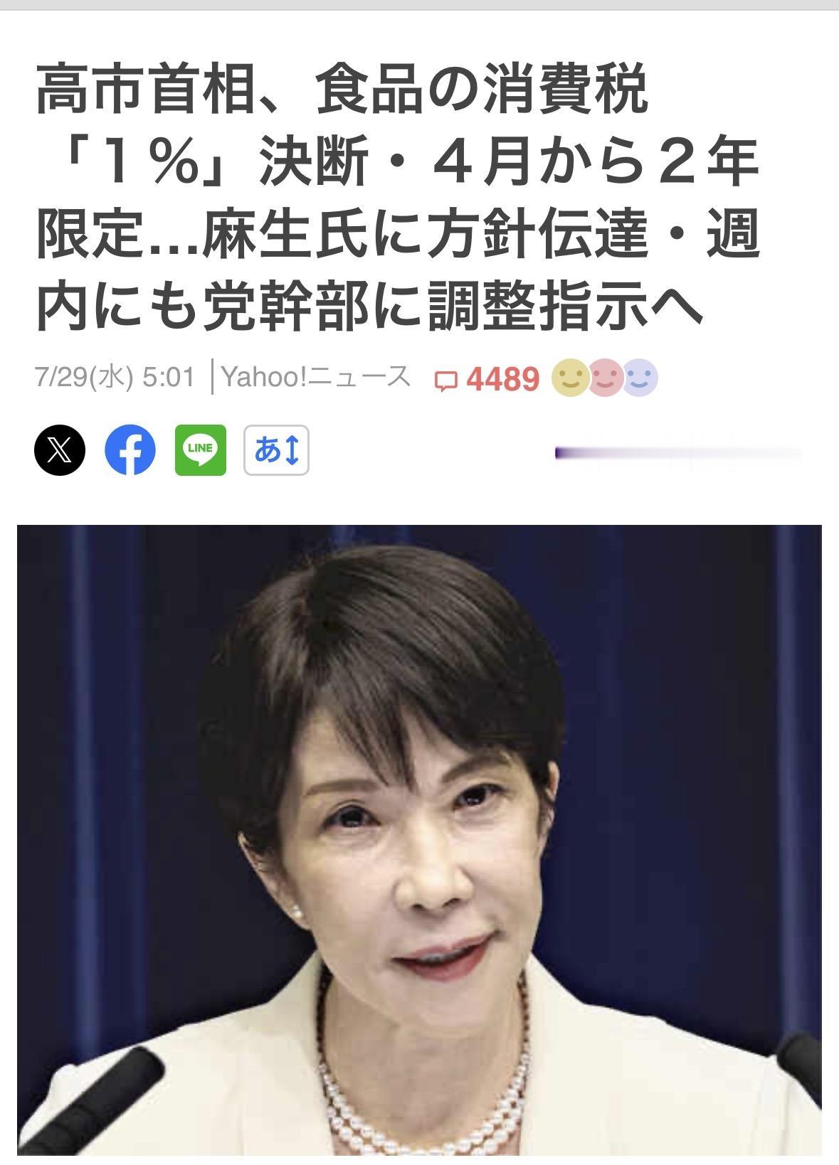 明年4月开始，日本为期两年的食品消费税率，从目前的8%下调至1%的草案，预计将在