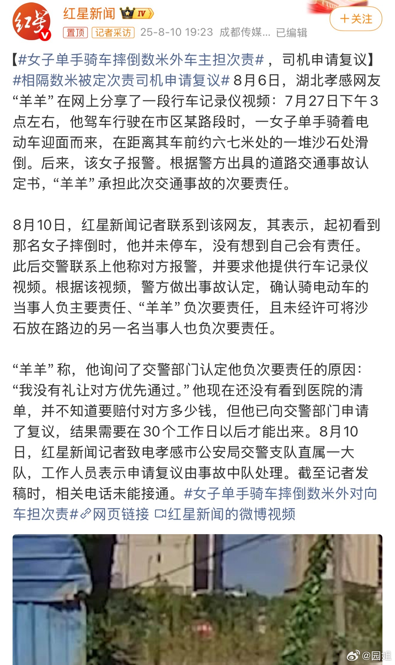 #女子单手骑车摔倒数米外车主担次责#我一直觉得在交通出行这块，有些责任划分应该严