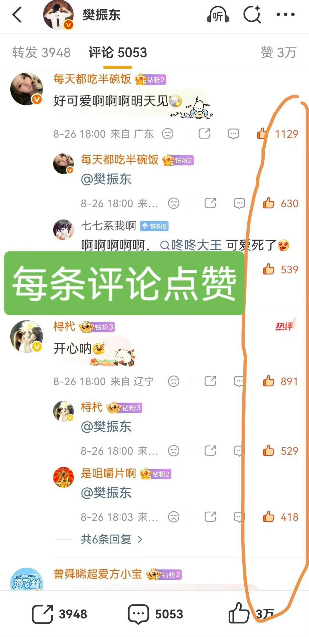来先做好基础转发评论点赞 然后再按照图上的方法顺着热转全部转一遍 评论区点到点不