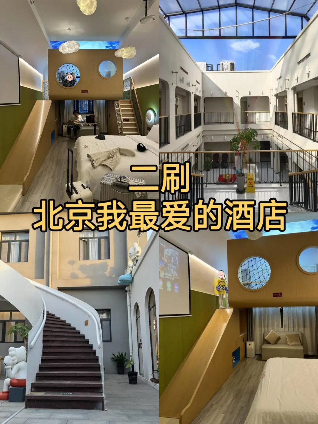 二刷在北京蕞爱的酒店！！200块