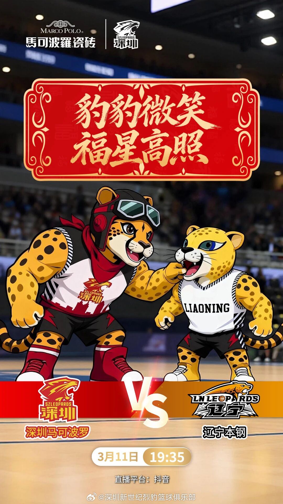 前瞻｜3月11日，CBA常规赛战火重燃，第二阶段揭幕战迎来重磅对决！深圳马可波罗