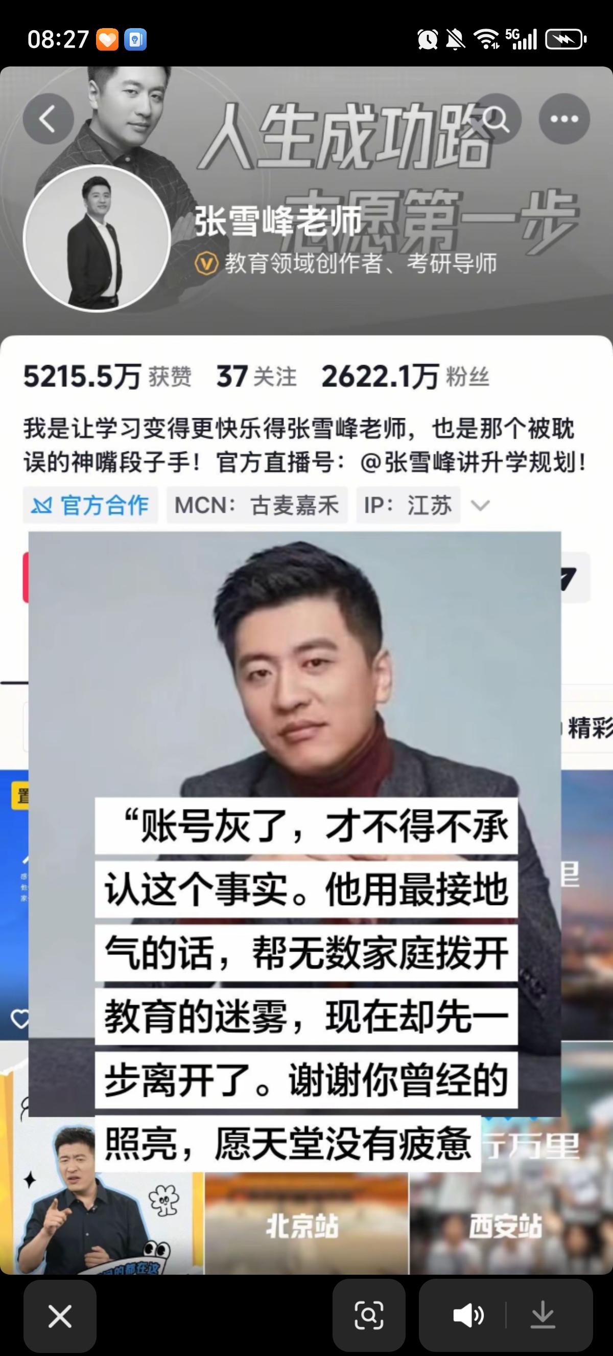 我从来没为哪个明星或者网红的离开伤心难过过。对于张雪峰的离开真的接受不了，哭了好