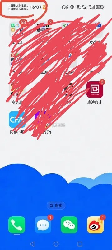 今天中国移动有亮点啊。 