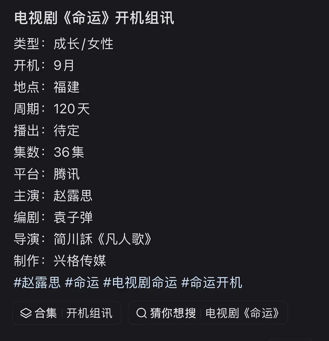 有🍉主发出赵露思九月可能进组《命运》，真的假的呀，你期待吗 