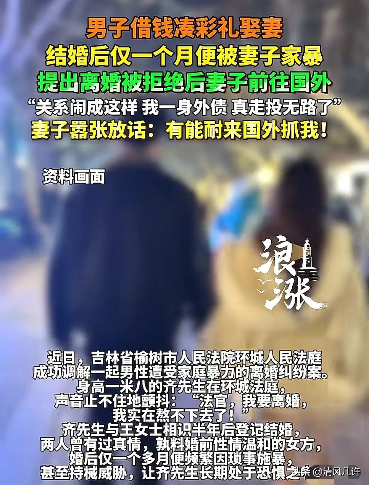 “太难了！”吉林榆树，男子和女子恋爱，女子温柔可人，交往半年，男子凑了彩礼，和女