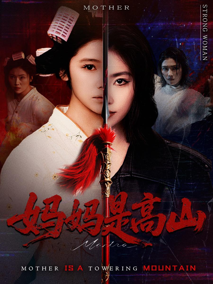 我的首部大女频动作戏可以预约了。红缨枪战神“穆颖”即将和大家见面