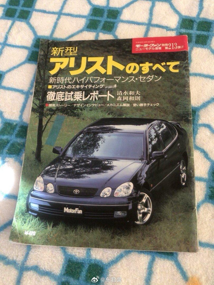 我在闲鱼拍卖【汽车杂志 丰田aristo (雷克萨斯GS)】￥108.00元起拍