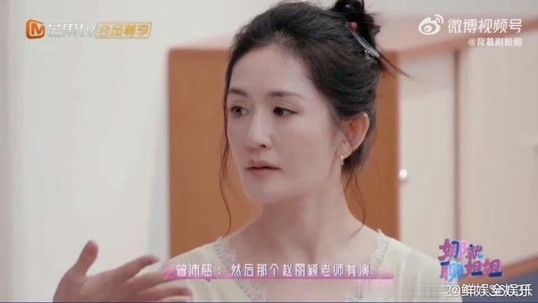 曾沛慈曾发文夸赵丽颖演技曾沛慈和乘风破浪的缘分 一场观影、一条动态，不曾想如今曾