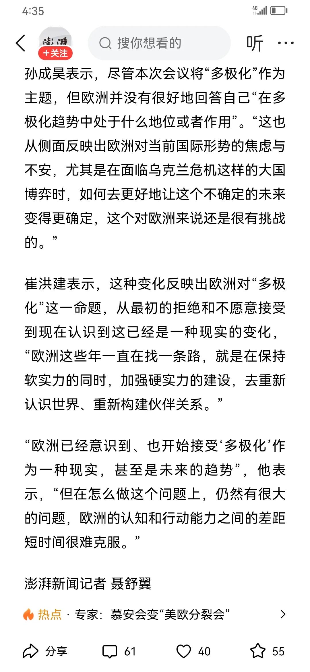 俄乌和平谈判日近，美国在慕安会上先将欧洲一军，不把欧洲放眼里，实际上希望欧洲承担