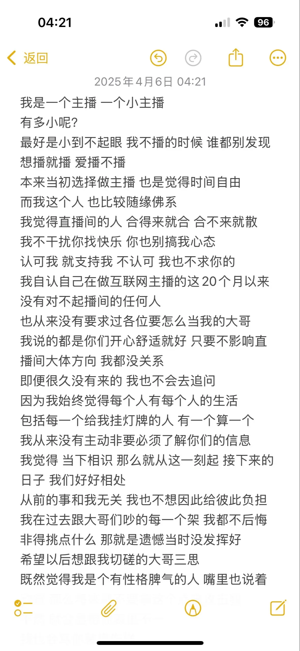 备忘录文字 女主播的日常 摩羯