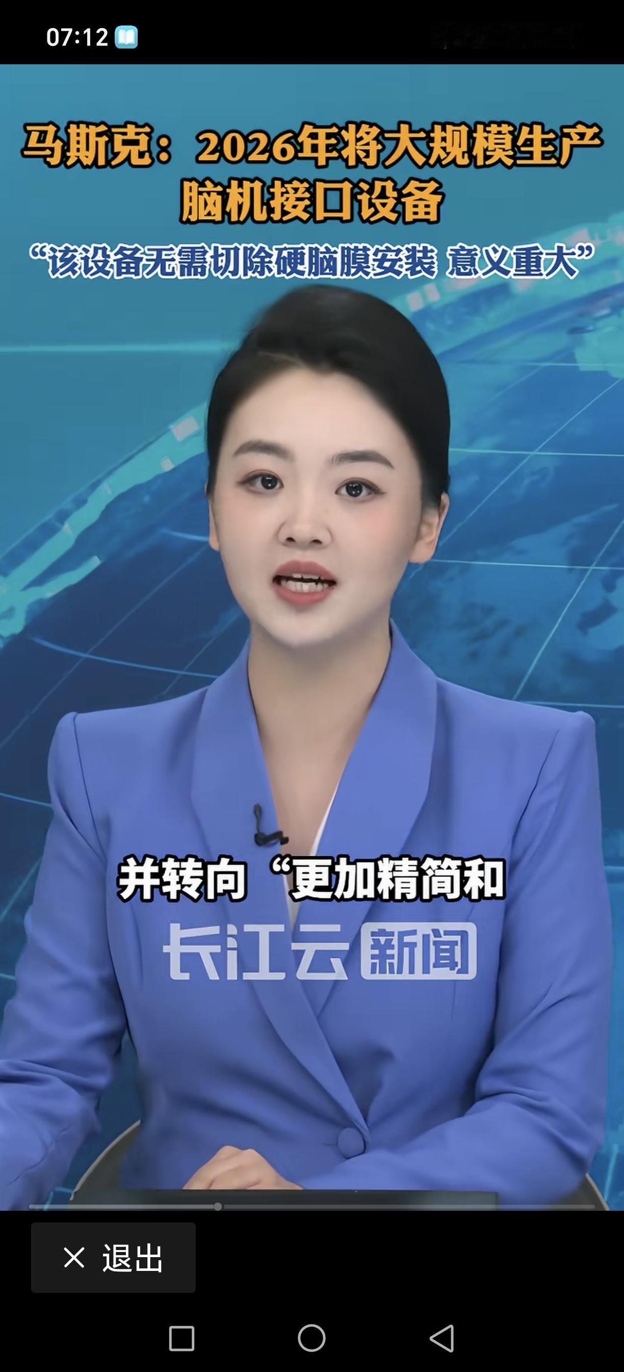 科技界最炸裂的消息，马斯克新一年将大规模使用脑机接口！！彻底改变一些人命运，语言