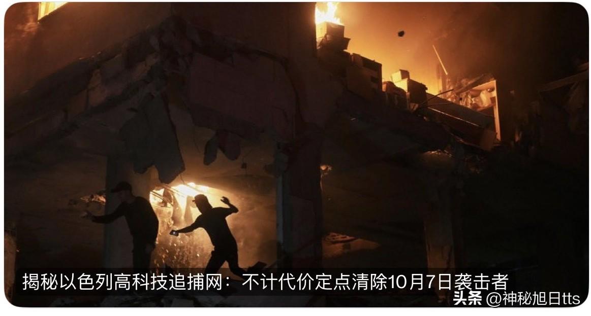 《追杀到底，一个不留！》

《华尔街日报》今天发表《揭秘以色列高科技追捕网：不计