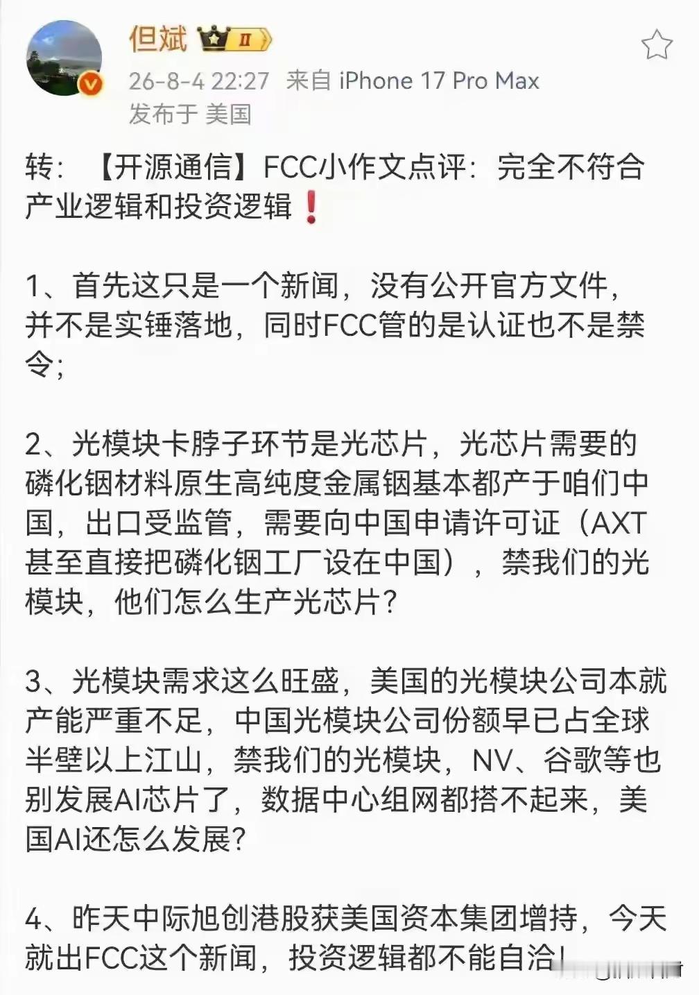 高盛也有失手的时候高盛持有港股中际旭创从5.6%买到13.72%。加仓这么多，还