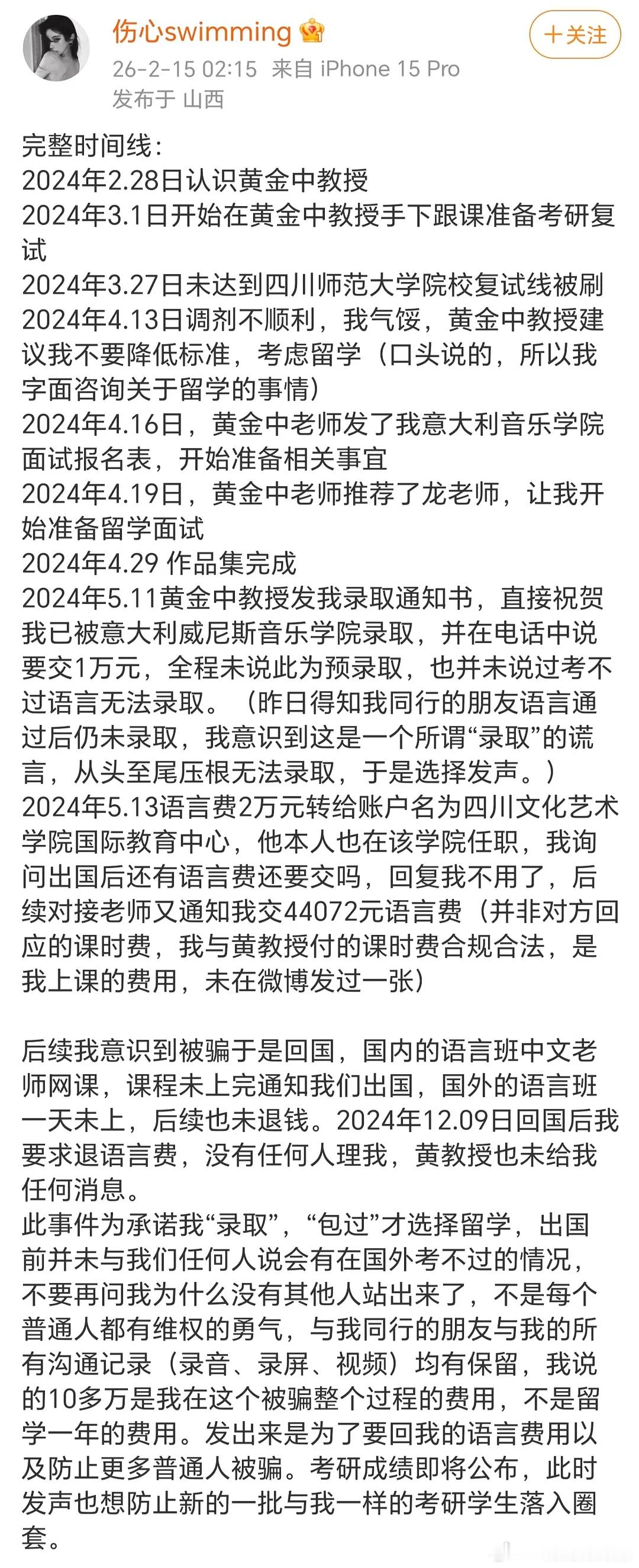 昨天控诉黄子弘凡他爸爸黄金中教授的那位网友发时间线了 