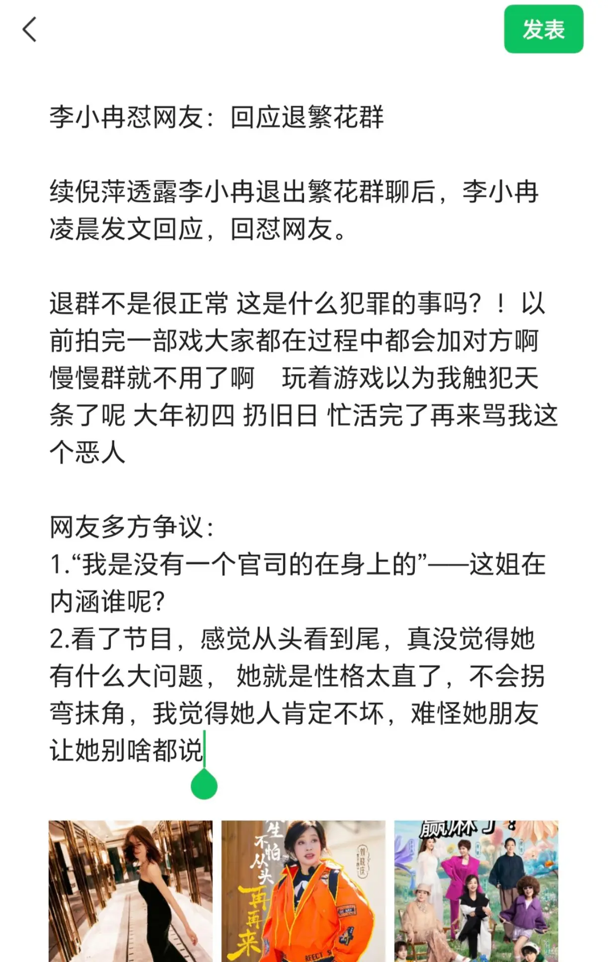 李小冉怼网友：回应退繁花群。 续倪萍透露李小冉退出繁花群聊后，李小冉凌...