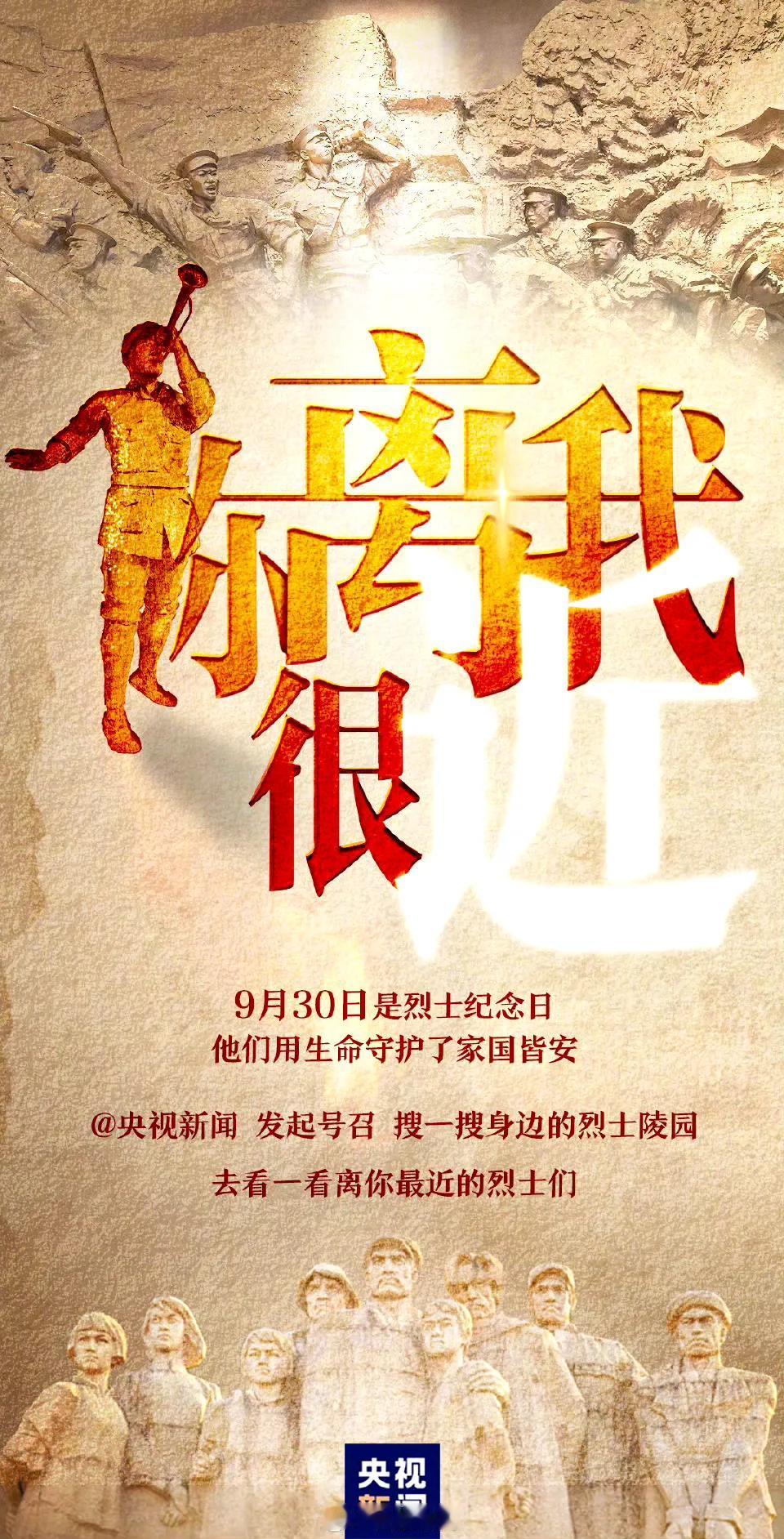 人民英雄永垂不朽！