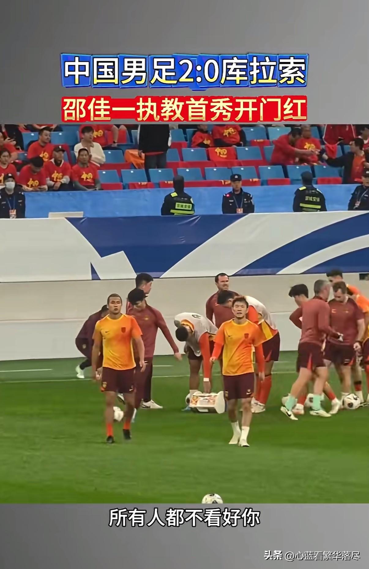 看到中国男足2-0库拉索，有多少人和我一样从来都没有听到过库拉索这个国家？我特意