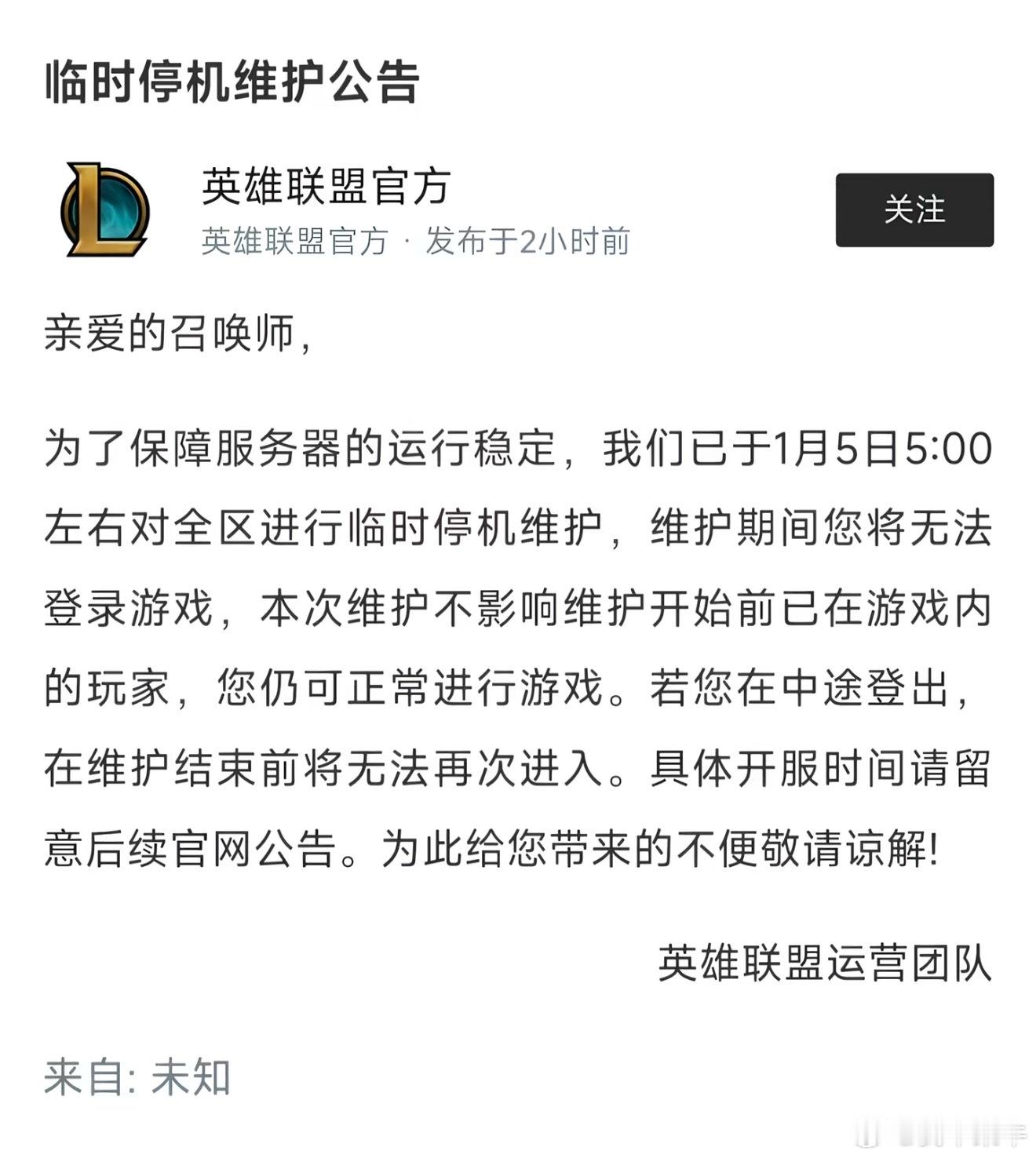 英雄联盟 证书到期神了，拳头这么大公司也是草台班子！证书过期那么大公司没人知道，