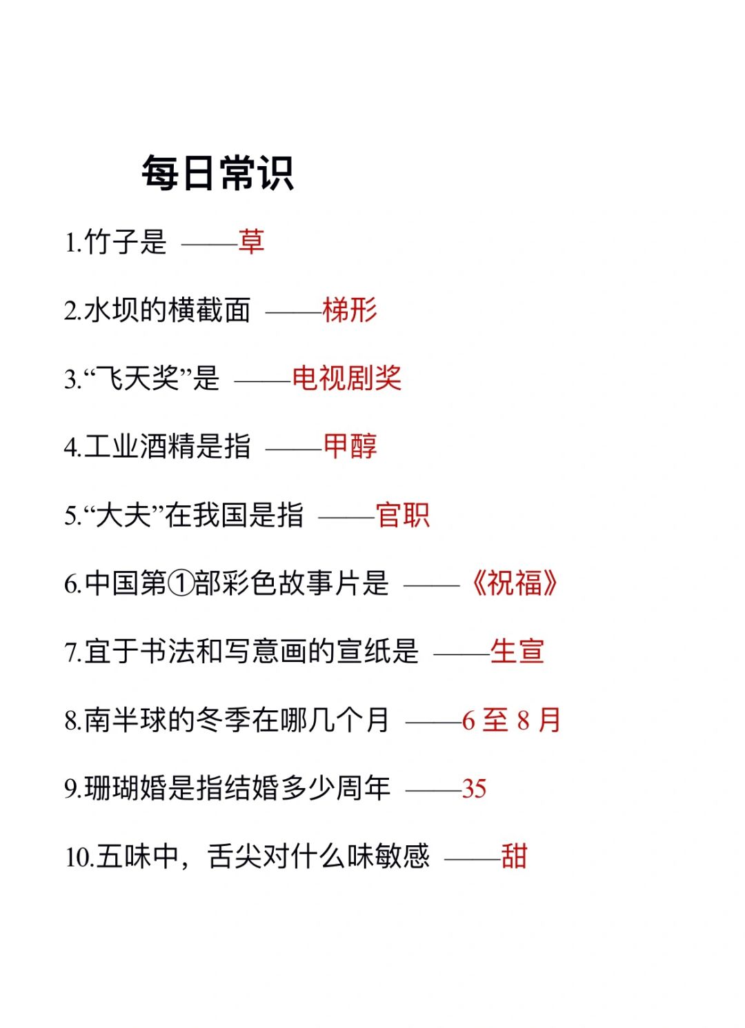 无所谓，我会为了考公每天背常识(day140