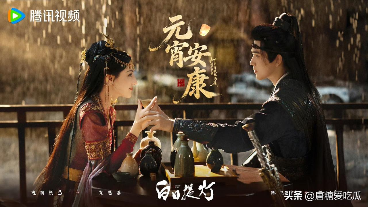 来了，来了
迪丽热巴的《白日提灯》定档3月28号了，都说白日接逐玉的高盘可能不太