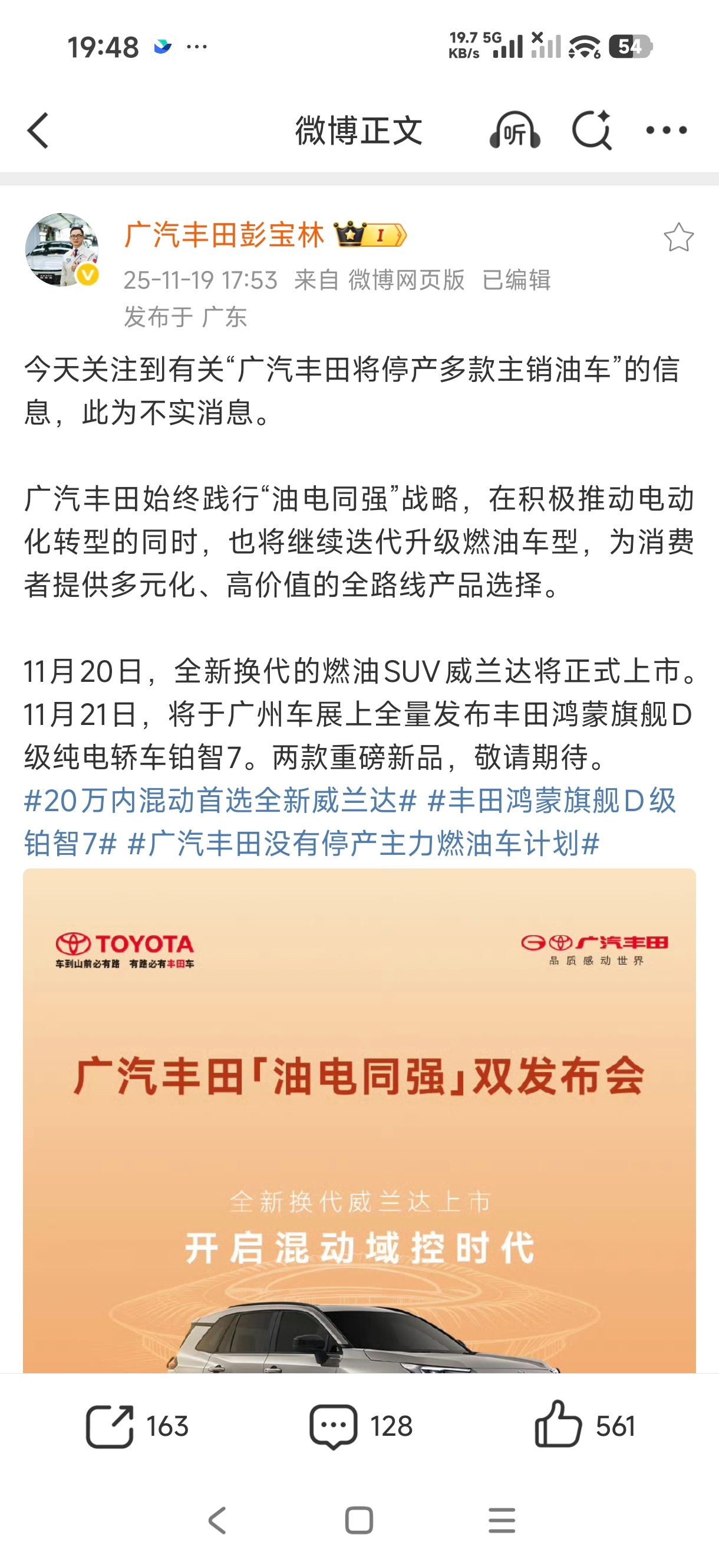 广汽丰田不仅没停产燃油车，全新换代的燃油威兰达11月20号就上市了。这可是大换代