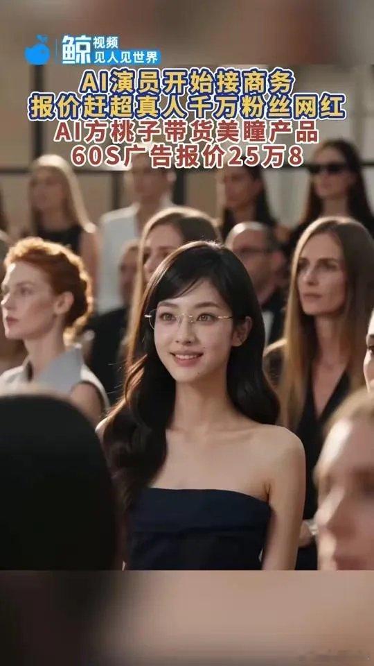 AI短剧女主60秒广告报价25万8AI短剧女主60秒广告报价25万8，超千万粉真