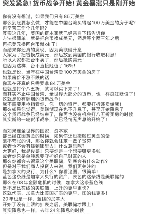 突发紧急! 货币战争开始! 黄金暴涨是开始