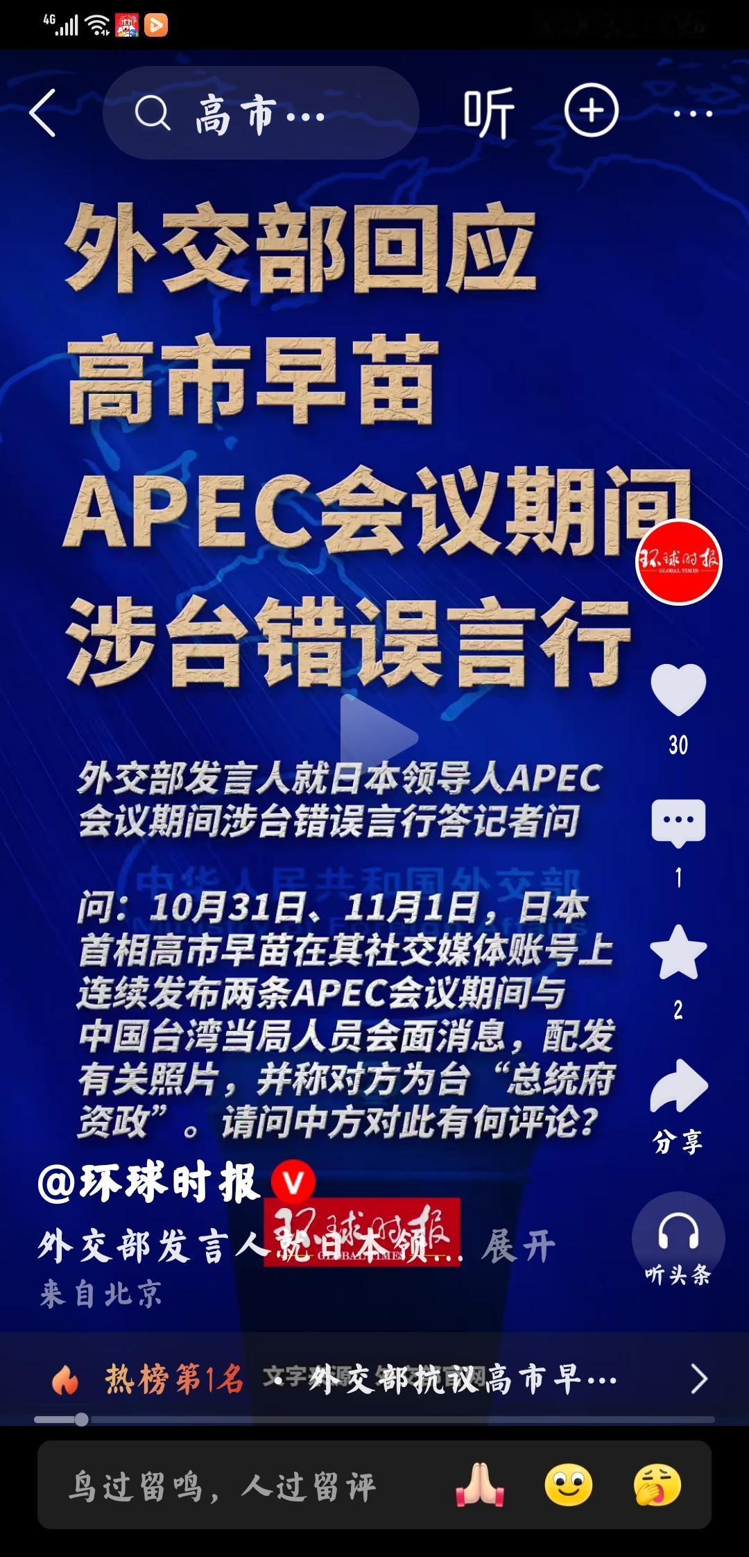高市早苗：蓄意挑拨
个人观点：这是蓄意挑拨，试探中国的底线，了解中国的反应。德国
