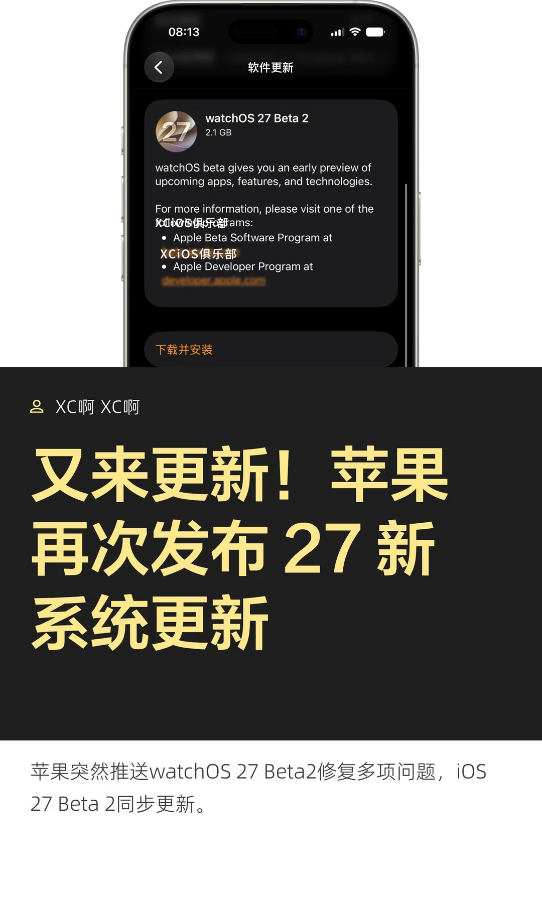 又来更新！苹果再次发布 27 新系统更新
