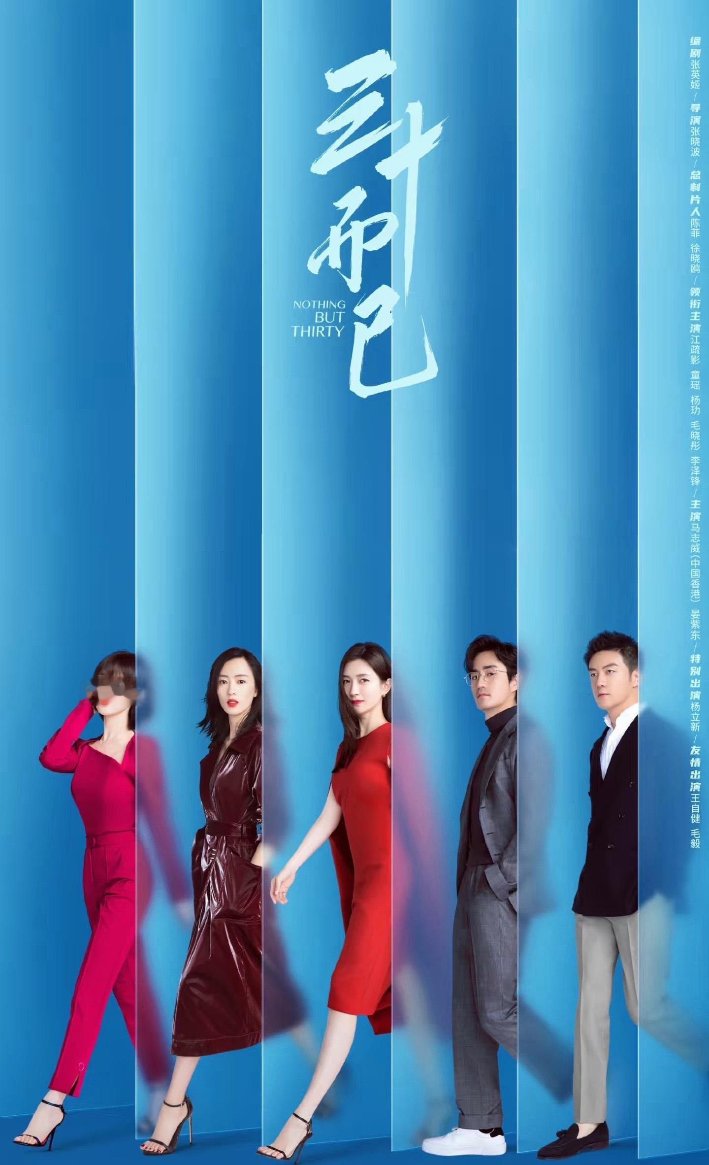 三十而已2原班人马8月开机三十而已2确定原班人马 三十而已2原班人马！ 