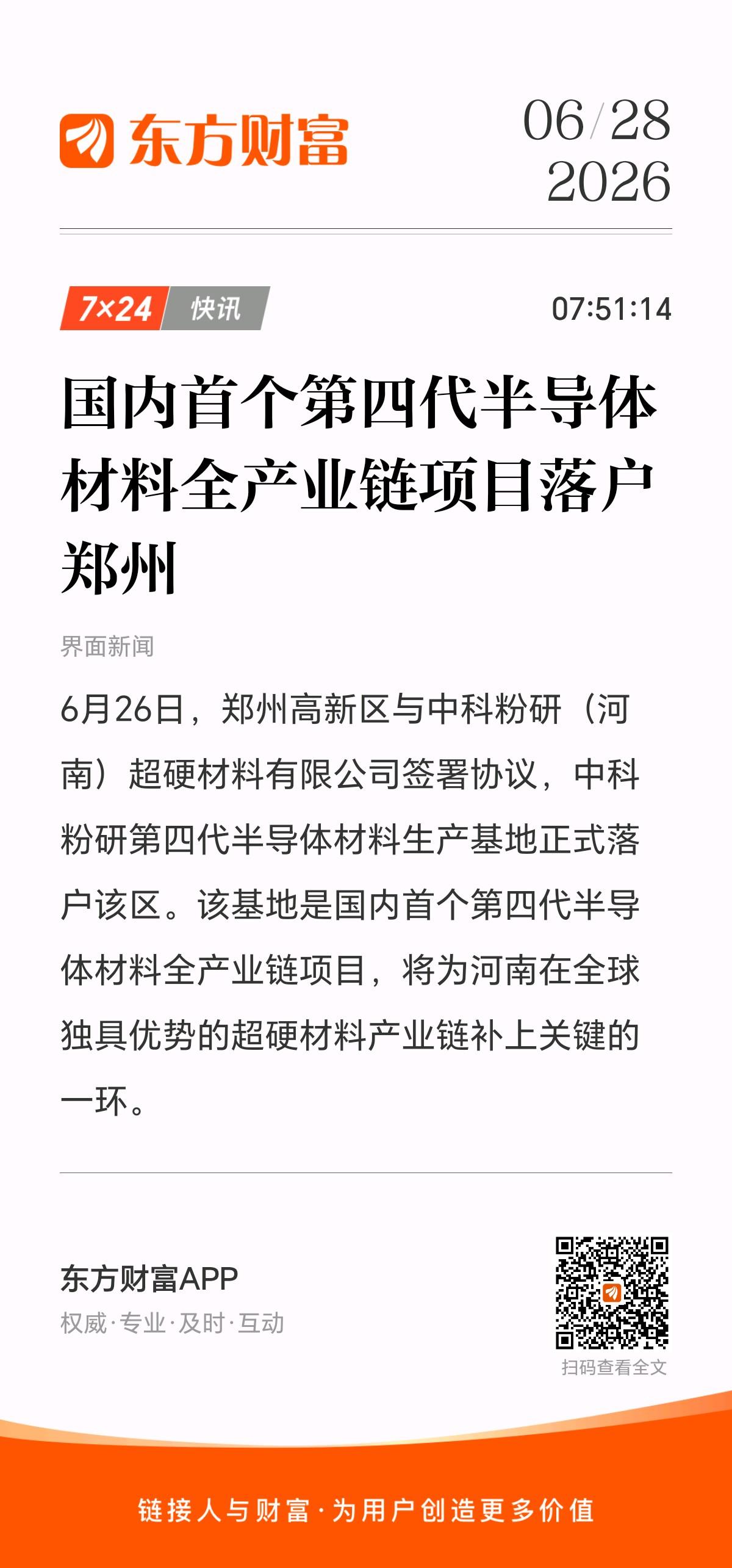 半导体散热材料CVD钻石要来了！
        这里提到的第四代半导体材料指的